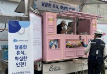 [경기티비종합뉴스] 경기주택도시공사GH, 폭염 속 건설근로자 2천570명 챙겼다... 온열질환 예방‘감성안전캠페인’전개