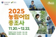 [경기티비종합뉴스] 여주시, 2025 농림어업총조사 실시