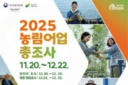 [경기티비종합뉴스] 여주시, 2025 농림어업총조사 실시