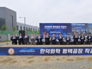 [경기티비종합뉴스] 김능식 경기경제자유구역청장, 경기도국내 유일 반도체용 현상액 제조기업 한덕화학, 평택 포승에 수도권 생산거점 조성