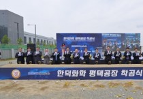 [경기티비종합뉴스] 김능식 경기경제자유구역청장, 경기도국내 유일 반도체용 현상액 제조기업 한덕화학, 평택 포승에 수도권 생산거점 조성