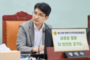 [경기티비종합뉴스] 경기도의회 안전행정위원회 장민수 의원, “전기차 화재 대응을 위한 경기도 차원의 통합 대응 체계 구축해야”