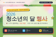 [경기티비종합뉴스] 경기도교육청과천도서관, 청소년이 만드는 ‘책과 만나는 청소년의 달 행사’ 개최