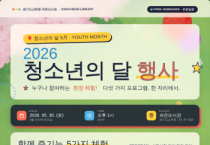 [경기티비종합뉴스] 경기도교육청과천도서관, 청소년이 만드는 ‘책과 만나는 청소년의 달 행사’ 개최