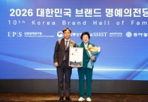 [경기티비종합뉴스] 이천시, ‘2026 브랜드 명예의 전당’ 농특산물 부문 3년 연속 대상 쾌거