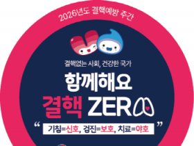 [경기티비종합뉴스] 평택시, ‘제16회 결핵예방의 날’ 맞아 결핵예방주간 운영