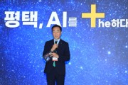 [경기티비종합뉴스] 평택시 정장선 시장, 정부․지자체 최초 ‘AI시장’과 함께 미래 비전 선포