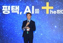 [경기티비종합뉴스] 평택시 정장선 시장, 정부․지자체 최초 ‘AI시장’과 함께 미래 비전 선포