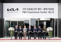[경기티비종합뉴스] 평택시, 대규모 투자 결실, ‘기아 인증중고차 센터 평택 직영점․PBV 익스피리언스 센터’ 개소