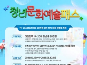 [경기티비종합뉴스] 안성시 문화관광과 ‘청년문화예술패스’ 발급 열기 뜨겁다… 발급률 75% 돌파