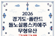 [경기티비종합뉴스] 경기문화재단 “폴란드 전통 종이, 직접 만들어보세요”...  체험 참가자 모집