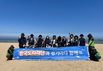 [경기티비종합뉴스] 한국도자재단 류인권 대표이사, 안산시와 ‘경기바다 함께해(海)’ 해양 환경 보호 실천
