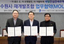 [경기티비종합뉴스] 수원특례시, 신축 아파트 매입해 청년·신혼부부·철거민에게‘새빛안심전세주택’ 공급
