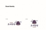 [경기티비종합뉴스] 수원특례시, 관광 브랜드 ‘요새화성, 요즘행궁’ 민간 개방 공모