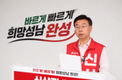 [경기티비종합뉴스] 신상진 국민의힘 성남시장 후보 “지하철 사각지대 해소, 성남시 순환도로망 완성으로  막힘없는 성남을 만들겠습니다”
