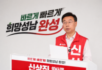 [경기티비종합뉴스] 신상진 국민의힘 성남시장 후보 “지하철 사각지대 해소, 성남시 순환도로망 완성으로  막힘없는 성남을 만들겠습니다”