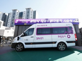 [경기티비종합뉴스] 성남시 신상진 시장, 2월 26일부터 자율주행 셔틀 시범운행