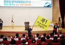 [경기티비종합뉴스] 안성시, 국회서 ‘중부권 광역급행철도(JTX)’ 추진 촉구