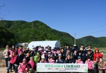 [경기티비종합뉴스] 여주도시공사 나눔봉사단, 점동면과 함께  ‘사랑의 고구마’ 식재로 온기 전달
