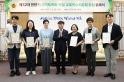 [경기티비종합뉴스] 경기도의회, 제12대 전반기 의원 교육연수위원회 위원 위촉…의원 교육 전문성 강화 본격화