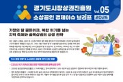 [경기티비종합뉴스] 경기도시장상권진흥원 김민철 원장, 소상공인 경제 이슈 브리프 VOL.05 발간