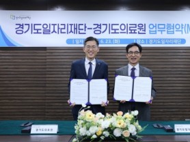 [경기티비종합뉴스] 경기도일자리재단-경기도의료원, 도민 건강증진·보건의료 일자리 창출 협력