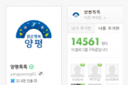 [경기티비종합뉴스] 양평군 공식 블로그, ‘푸드 분야 네이버 메이트’ 2개월 연속 선정