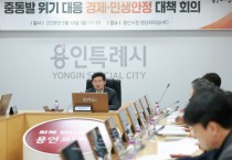 [경기티비종합뉴스] 이상일 용인특례시장, ‘중동발 민생 위기 대응차원의 비상 대책 회의’ 개최