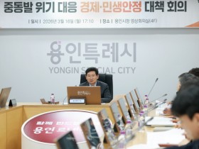 [경기티비종합뉴스] 이상일 용인특례시장, ‘중동발 민생 위기 대응차원의 비상 대책 회의’ 개최