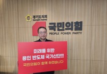 [경기티비종합뉴스] 경기도의회 백현종 국민의힘 대표의원  ‘용인 반도체 프로젝트 지키기 챌린지’ 참여