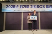 [경기티비종합뉴스] 경기도, ‘2025년 기업SOS 포럼’ 개최…용인시 대상 선정