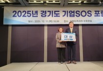 [경기티비종합뉴스] 경기도, ‘2025년 기업SOS 포럼’ 개최…용인시 대상 선정