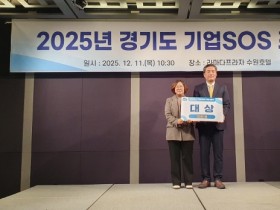 [경기티비종합뉴스] 경기도, ‘2025년 기업SOS 포럼’ 개최…용인시 대상 선정
