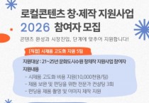 수원문화재단, 로컬콘텐츠 창·제작 지원사업 창작자 10팀 모집