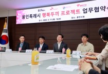 [경기티비종합뉴스] 용인특례시, 결식 우려 아동 지원 위해 ㈜SK에코플랜트·㈜행복나래·행복도시락 사회적협동조합과 업무협약 체결