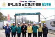 [경기티비종합뉴스] 평택시의회 산업건설위원회 류정화 위원장,  제261회 임시회 기간 중 현장활동 실시