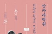 [경기티비종합뉴스] 수원시정연구원 수원학연구센터 ,수원의 앙카라학원 스토리북, 영상, 디지털아카이브로 되살아나다