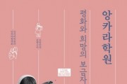 [경기티비종합뉴스] 수원시정연구원 수원학연구센터 ,수원의 앙카라학원 스토리북, 영상, 디지털아카이브로 되살아나다