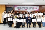 [경기티비종합뉴스] 오산시, ‘2026년 오산 AI전문 강사 3기’ 위촉… 지역 AI 인재 양성 본격화