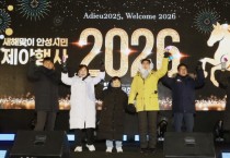 [경기티비종합뉴스] 안성시, 2026년 새해맞이 시민 제야행사 성황리 마무리