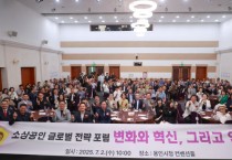 [경기티비종합뉴스] 경기도의회 건설교통위원회 김영민 의원, 소상공인 글로벌 전략포럼 “변화와 혁신 그리고 연결” 개최