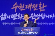 [경기티비종합뉴스] "특집 "수원특례시,  “수원에 살아 든든합니다”… 시민 삶의 변화로 수원대전환 완성한다