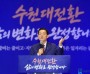 [경기티비종합뉴스] "특집 "수원특례시,  “수원에 살아 든든합니다”… 시민 삶의 변화로 수원대전환 완성한다