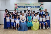 [경기티비종합뉴스] 용인특례시, 초등생 대상 ‘선비문화체험’ 열려