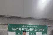[경기티비종합뉴스] 화성특례시의회 오문섭의원, ‘제23회 지역신문의 날 의정대상’ 수상 영예