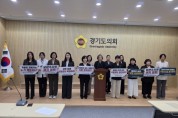 [경기티비종합뉴스] "기획 이슈" 경기도의회 국민의힘 경기여성정책기획위원회, ‘검찰수사권 전면 폐지 무엇이 문제인가’ 기자 브리핑