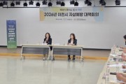 [경기티비종합뉴스] 이천시, 지역사회가 함께하는 「2026년 자살예방 대책회의」 개최
