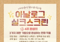 [경기티비종합뉴스] 경기문화재단 유정주대표이사, 경기상상캠퍼스 6월 디자인스튜디오 교육 프로그램 ‘아날로그 실크스크린’ 참여자 모집