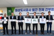 [경기티비종합뉴스] 화성도시공사, 청소년 마약 예방 ‘NO WEAK CHALLENGE’ 동참