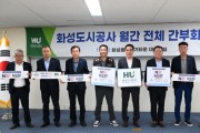 [경기티비종합뉴스] 화성도시공사, 청소년 마약 예방 ‘NO WEAK CHALLENGE’ 동참